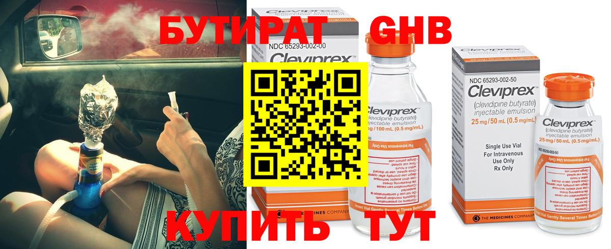 Бутират 1.4BDO Туймазы