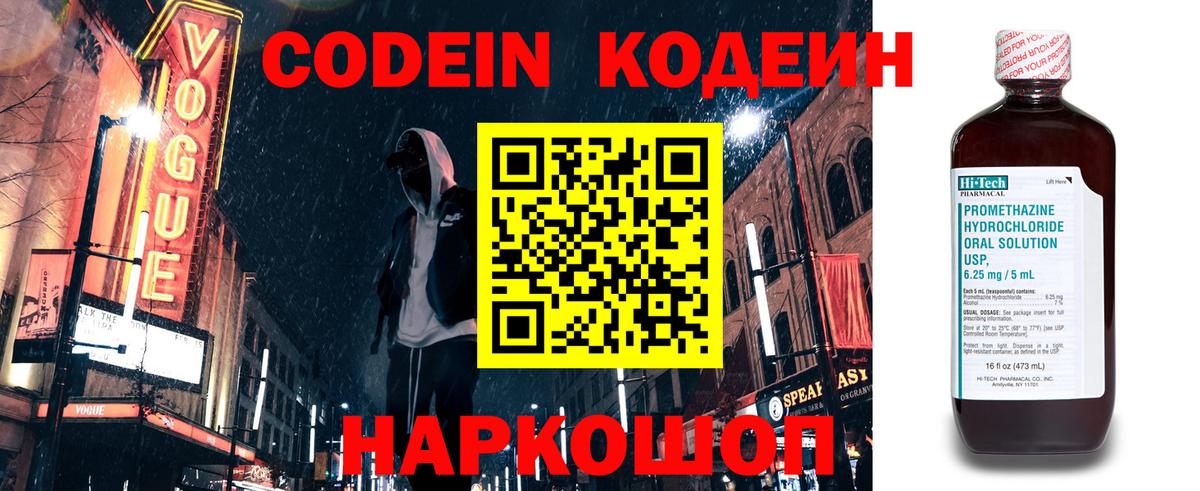 Кодеин напиток Lean (лин)  Вход с VPN  Туймазы 