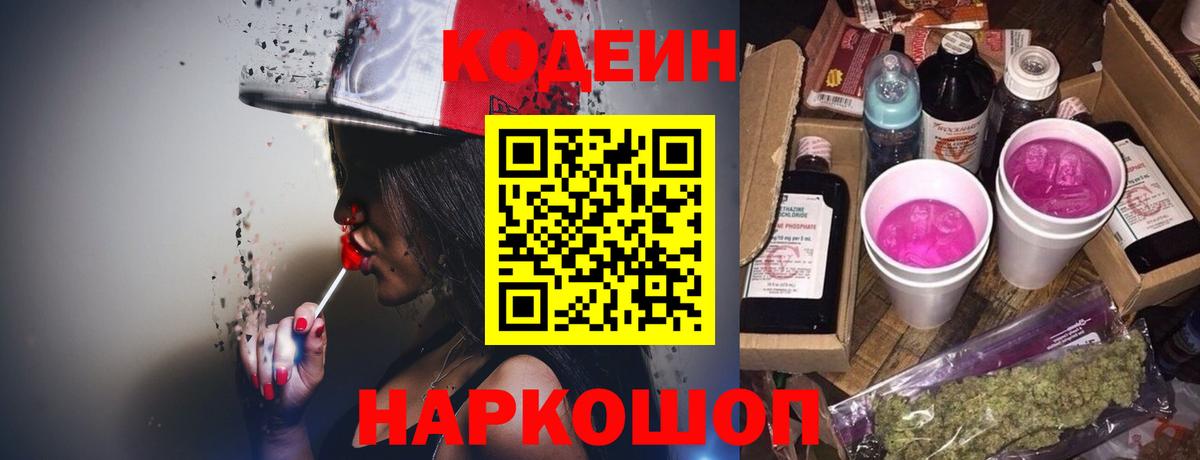 Codein напиток Lean (лин) Туймазы