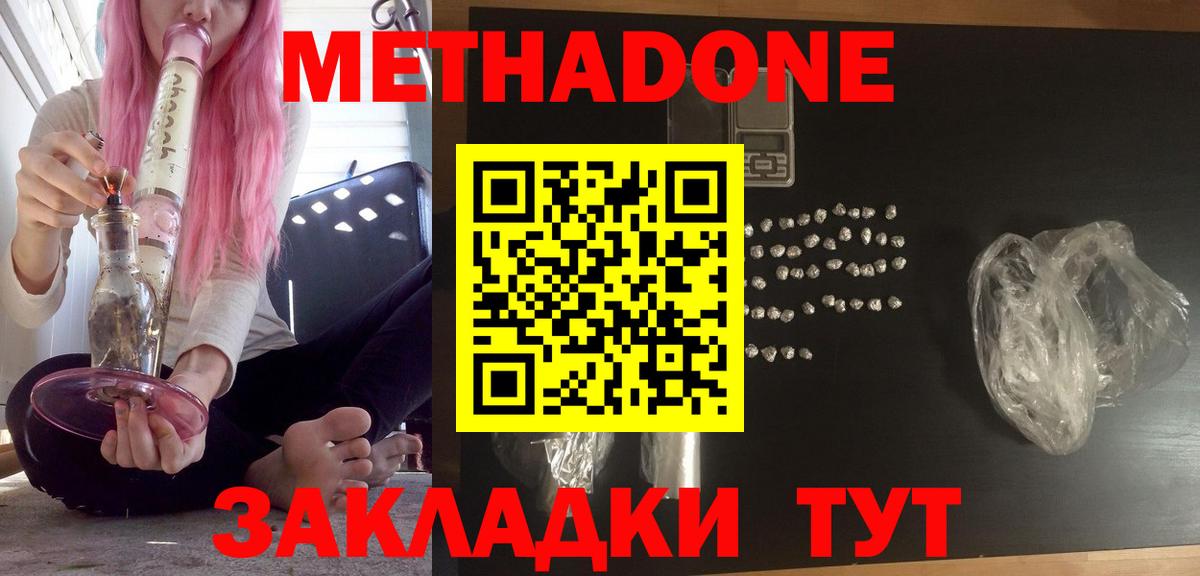 Метадон methadone Туймазы